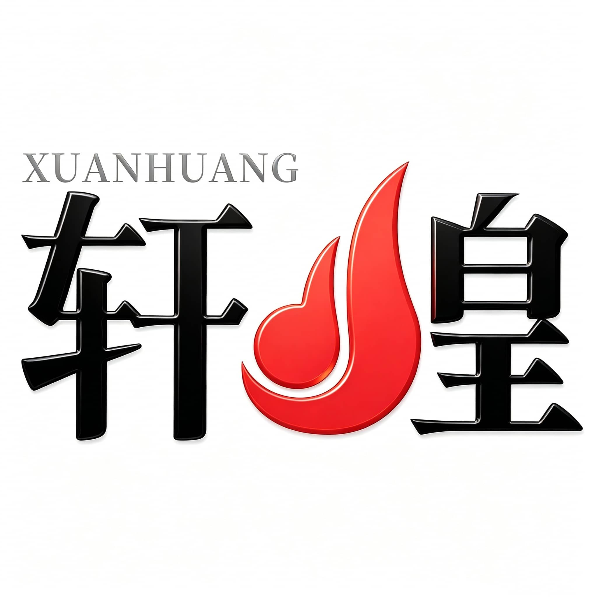 轩煌不锈钢制品厂