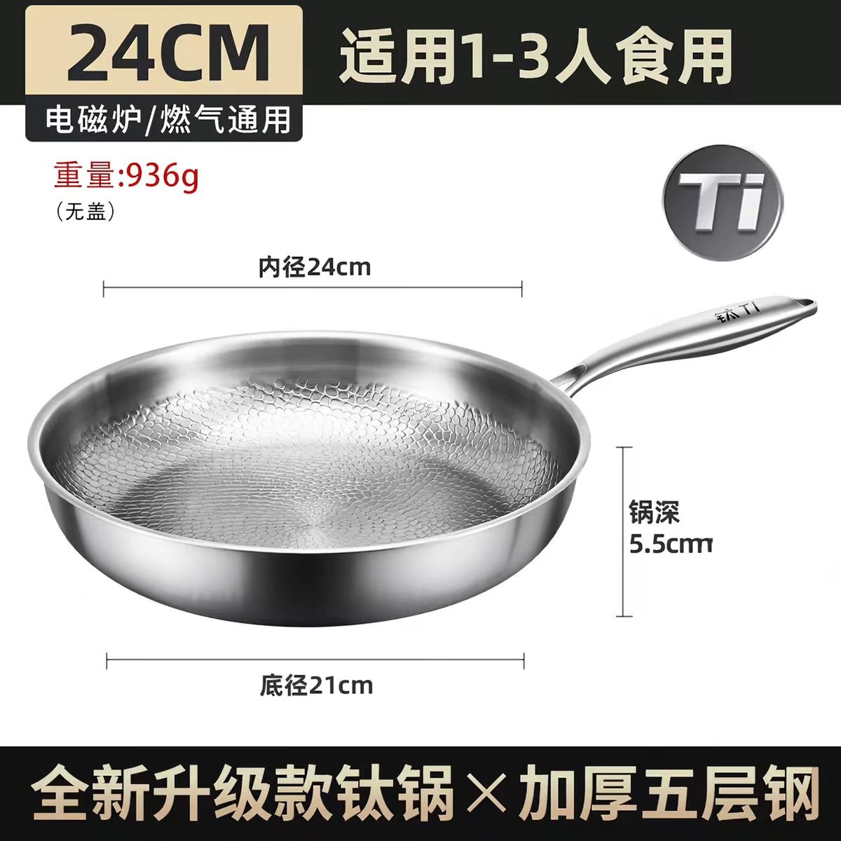 三层钢炒锅/煎锅